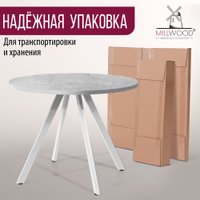 Обеденная группа Millwood Олесунн D100x100x75 (бетон/металл белый)