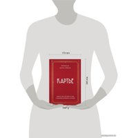 Книга издательства Эксмо. Картье. Неизвестная история семьи, создавшей империю роскоши (Картье Брикелл Франческа)