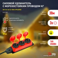 Удлинитель ЭРА UK-3e-3x1.5-30m-IP44(KG) Б0057582