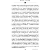 Книга издательства Яуза. Расшифрованный Пастернак (Соколов Б.)