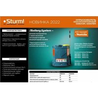 Аккумуляторный опрыскиватель Sturm GS8216N (без АКБ)