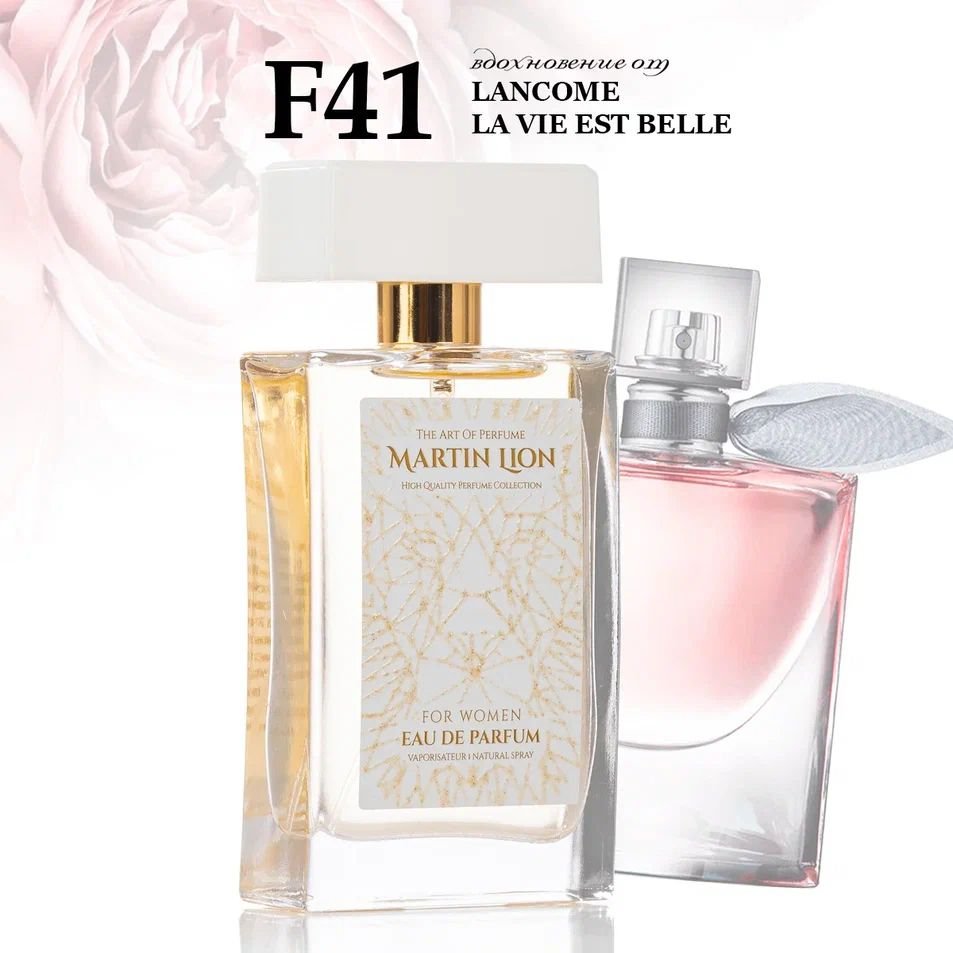 

Парфюмерная вода Martin Lion аналоговый парфюм F41 Lancome La Vie Est Belle EdP (50 мл)