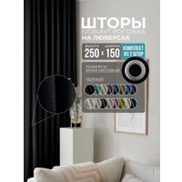 Комплект штор Модный текстиль Рогожка R-27B 300x250 (2 шт, черный), люверсы серебро матовое