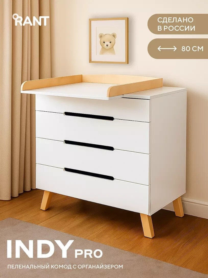 

Детский комод Rant Indy Pro 800/4 (cloud white)