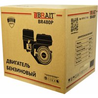 Бензиновый двигатель Brait BR480P в Гродно