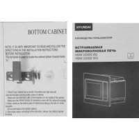 Микроволновая печь Hyundai HBW 2030S WG