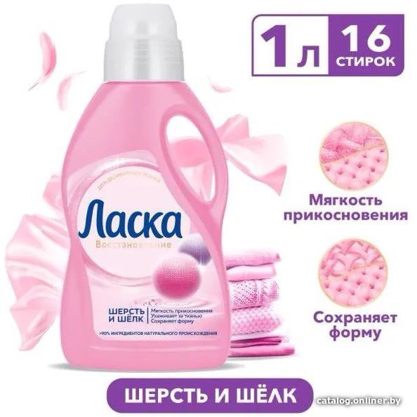 Гель для стирки Ласка Шерсть и Шелк 1 л