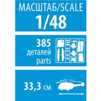 Сборная модель Звезда Российский разведывательно-ударный вертолет Ка-52 4830