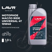 Моторное масло Lavr Ride Universal 4T 10W-40 SM Motoline 1л