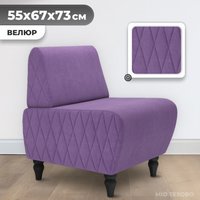 Интерьерное кресло MONOFIX Буно кресло (велюр/фиолетовый №18)