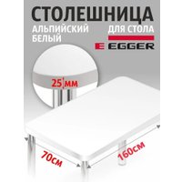 Столешница Самелго W1100 ST9 1600х700х25 мм (альпийский белый) в Гродно