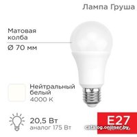 Светодиодная лампочка Rexant Груша A70 20.5 Вт E27 1948Лм 4000K нейтральный свет 604-014