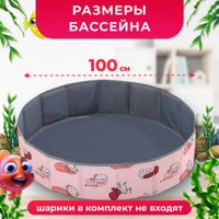 Сухой бассейн Sundays BallPool-2 (розовый)