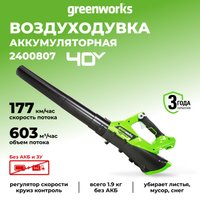 Садовая воздуходувка Greenworks G40AB (без АКБ) в Бресте