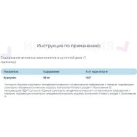 БАД LIVS Куркумин и имбирь (60 шт)