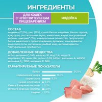 Сухой корм для кошек Purina ONE с чувствительным пищеварением с индейкой 750 г в Бресте