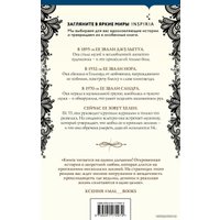 Книга издательства Эксмо. Четыре жизни Хелен Ламберт (Сэйерс Констанс)