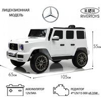 Электромобиль RiverToys Mercedes-AMG G63 4WD G333GG (белый)