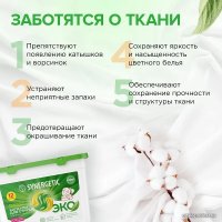 Капсулы для стирки Synergetic Биоразлагаемые концентрированные гипоаллергенные COLOR 12 шт