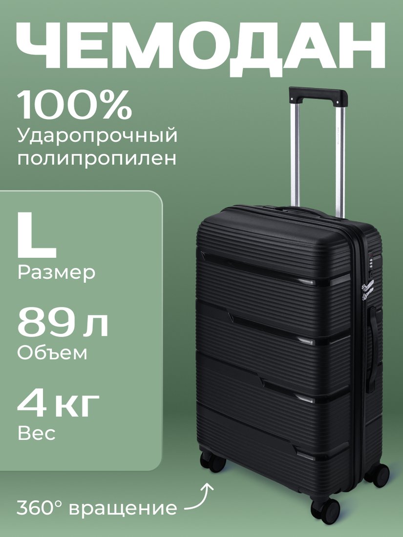 

Чемодан Belchem Poloska L (черный)