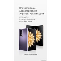 Смартфон HONOR Magic V2 16GB/512GB международная версия (фиолетовый)