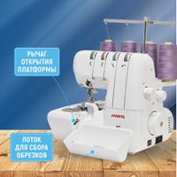 Оверлок Janete 328