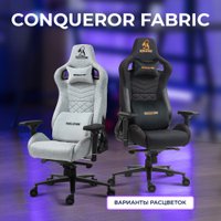 Игровое (геймерское) кресло Evolution Conqueror fabric (серый)