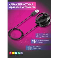 Зарядный кабель Bingo для AMAZFIT Stratos 2/2s