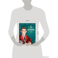 Книга издательства Эксмо. 20 великих людей, изменивших мир (Чони Кьяра/Оливьери Якопо/Трояно Розальба)