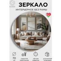 Зеркало Girko Workshop S70
