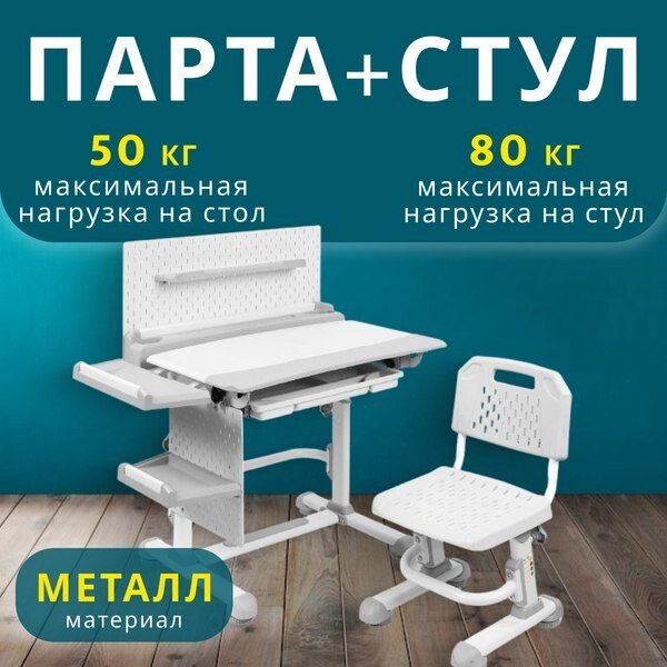 

Парта Nika РСП3/С