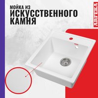 Кухонная мойка ARFEKA Dalago (белый)