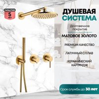 Душевая система  Grocenberg GB5090 (золото матовый)