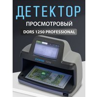 Детектор валют DORS BY-1250 Professional