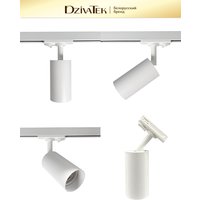 Трековый светильник DzivaTek 61135
