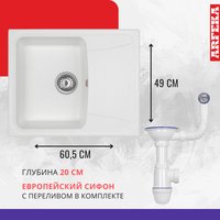 Кухонная мойка ARFEKA Alexia (белый)