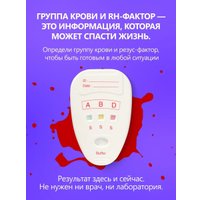 Тест на группу крови и резус-фактор Ассомедика на Группа крови (AB0) и резус-фактор (RhD)
