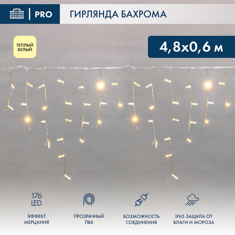 Гирлянда бахрома Neon-Night Бахрома 4.8х0.6 м эффект мерцания 255-186 (теплый белый)