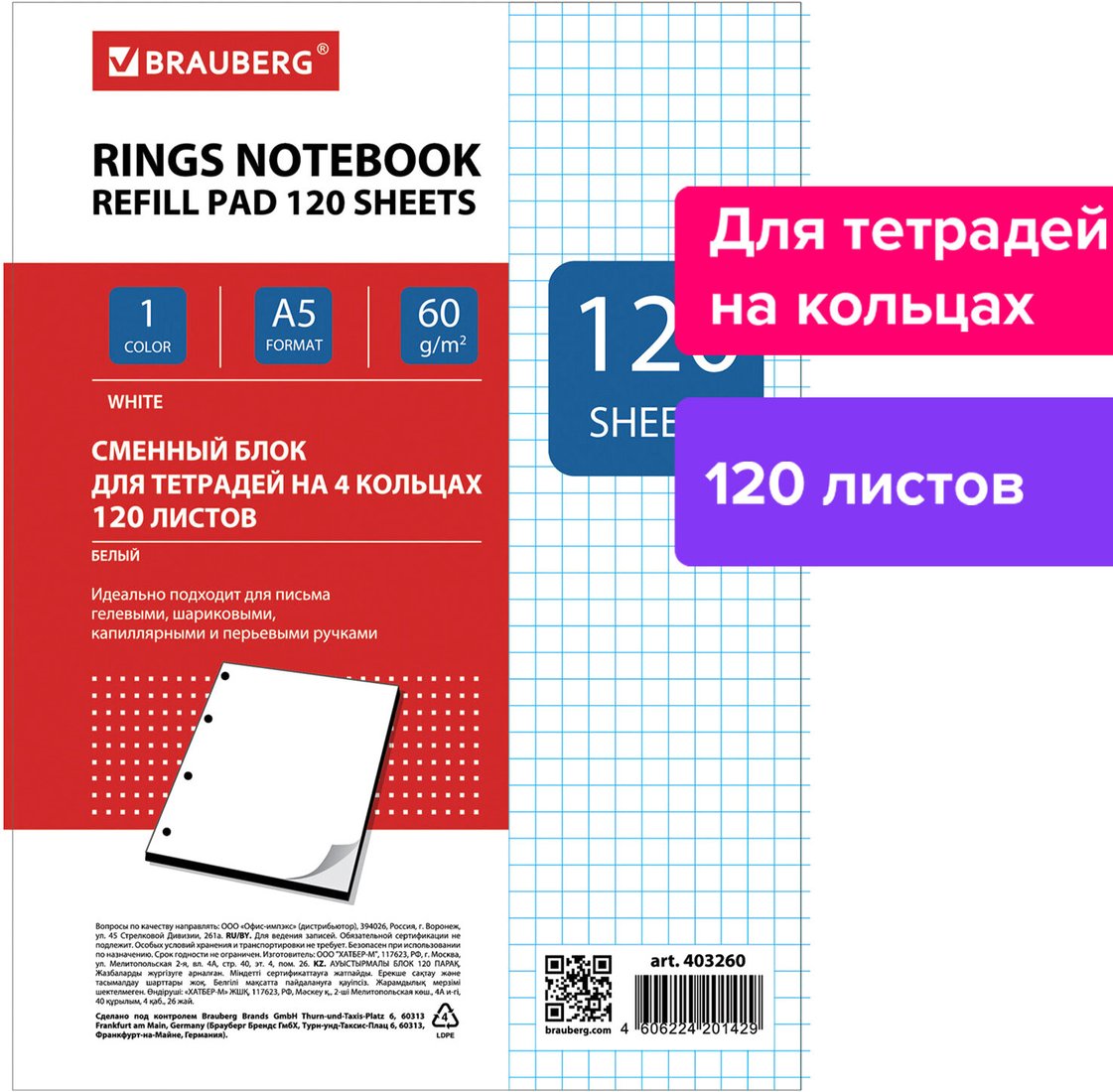 

Сменный блок листов BRAUBERG 403260 (белый)