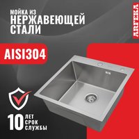 Кухонная мойка ARFEKA Eco AR 500*500 Satin