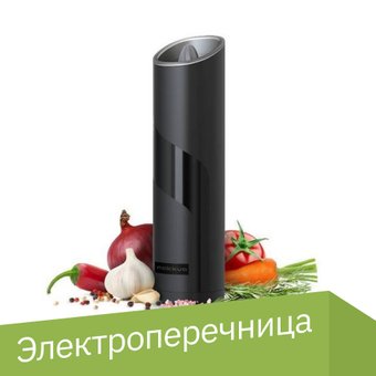 Электроперечница Makkua Spices series GBG-01