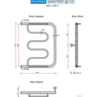 Полотенцесушитель Ростела Фокстрот ДУ-25 1