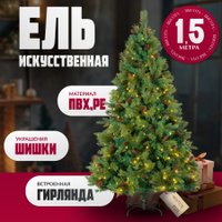 Ель Winter Fun Light ML-0094-001 (150см)