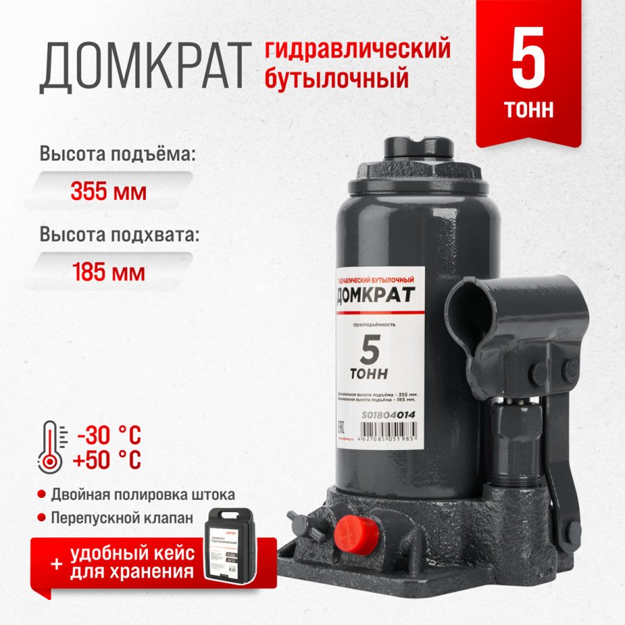 

Бутылочный домкрат Skyway S01804014 5т