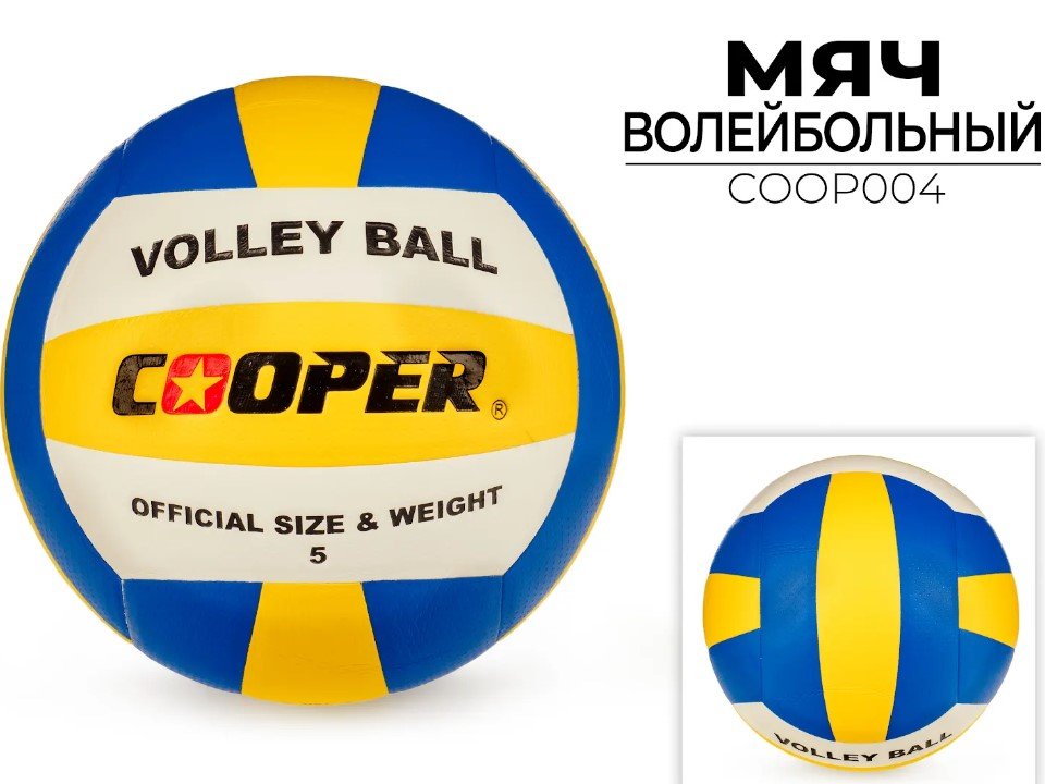 

Волейбольный мяч Cooper COOP004