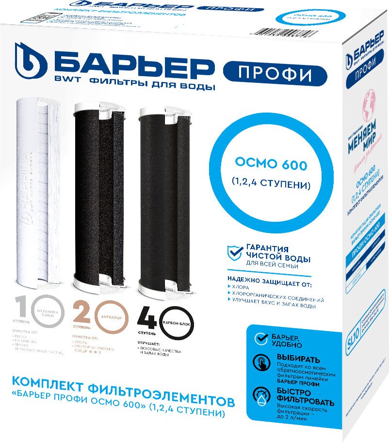 

Комплект картриджей БАРЬЕР Профи Осмо 600 Р153Р01 (1,2,4 ступени)