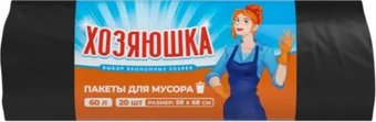Пакеты для мусора Хозяюшка 60 л 58х68 (20 шт)