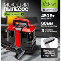 Пылесос Kiwi KCC-4322RB (красный/черный) в Витебске