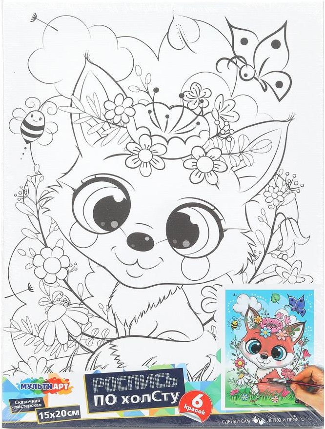 

Набор для рисования MultiArt Холст для росписи Лисенок CANV15X20-109047