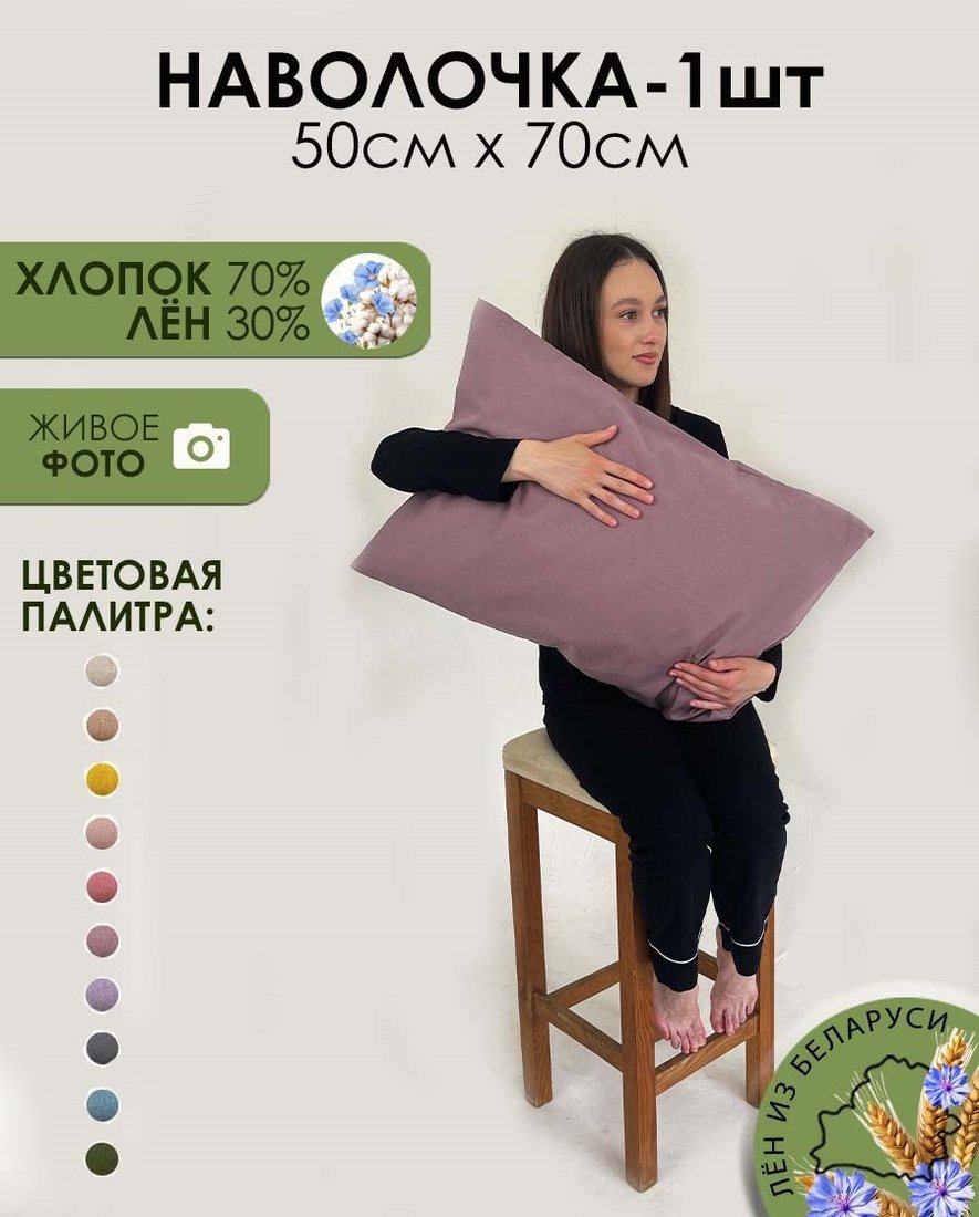 

Наволочка Mio Tesoro 50x70 Лен5070Н-6